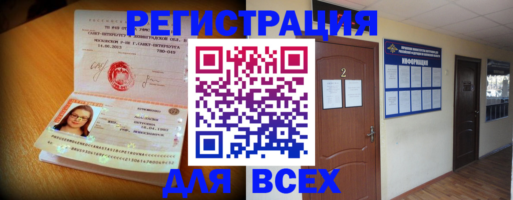 прописка регистрация в Набережных Челнах