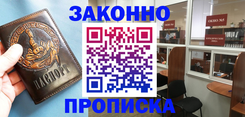 временная прописка в Набережных Челнах