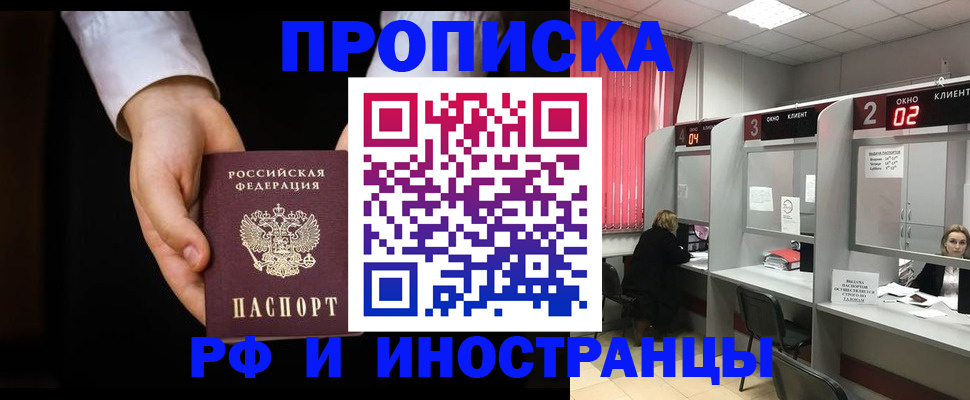 временная прописка в Набережных Челнах